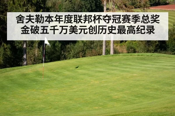 golf course green flag
